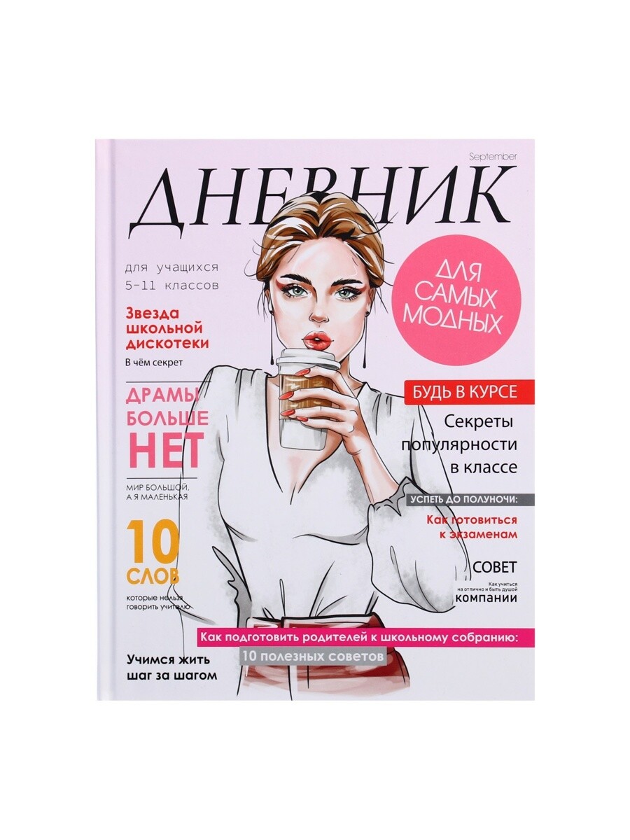

Дневник школьный для 5-11 классов,, Разноцветный