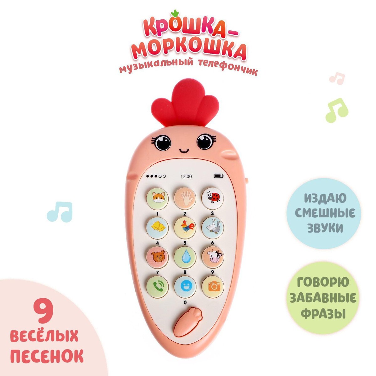 

Музыкалыный телефончик