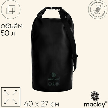 Гермомешок туристический maclay, 50 л, 5