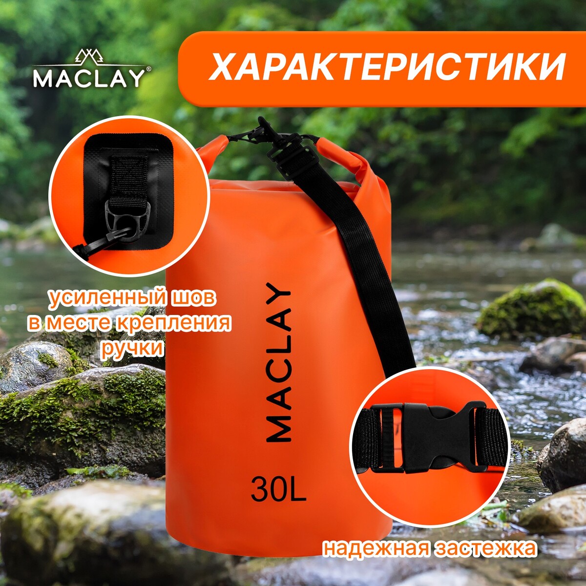 фото Гермомешок туристический maclay 30l, 500d, цвет оранжевый