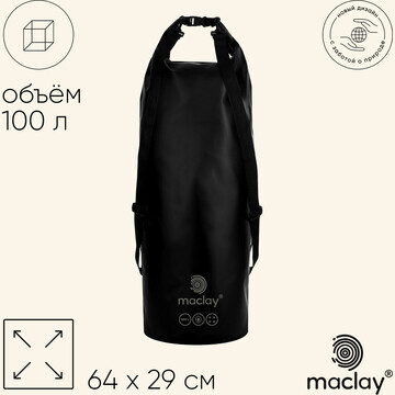 Гермомешок maclay, 100 л, цвет черный