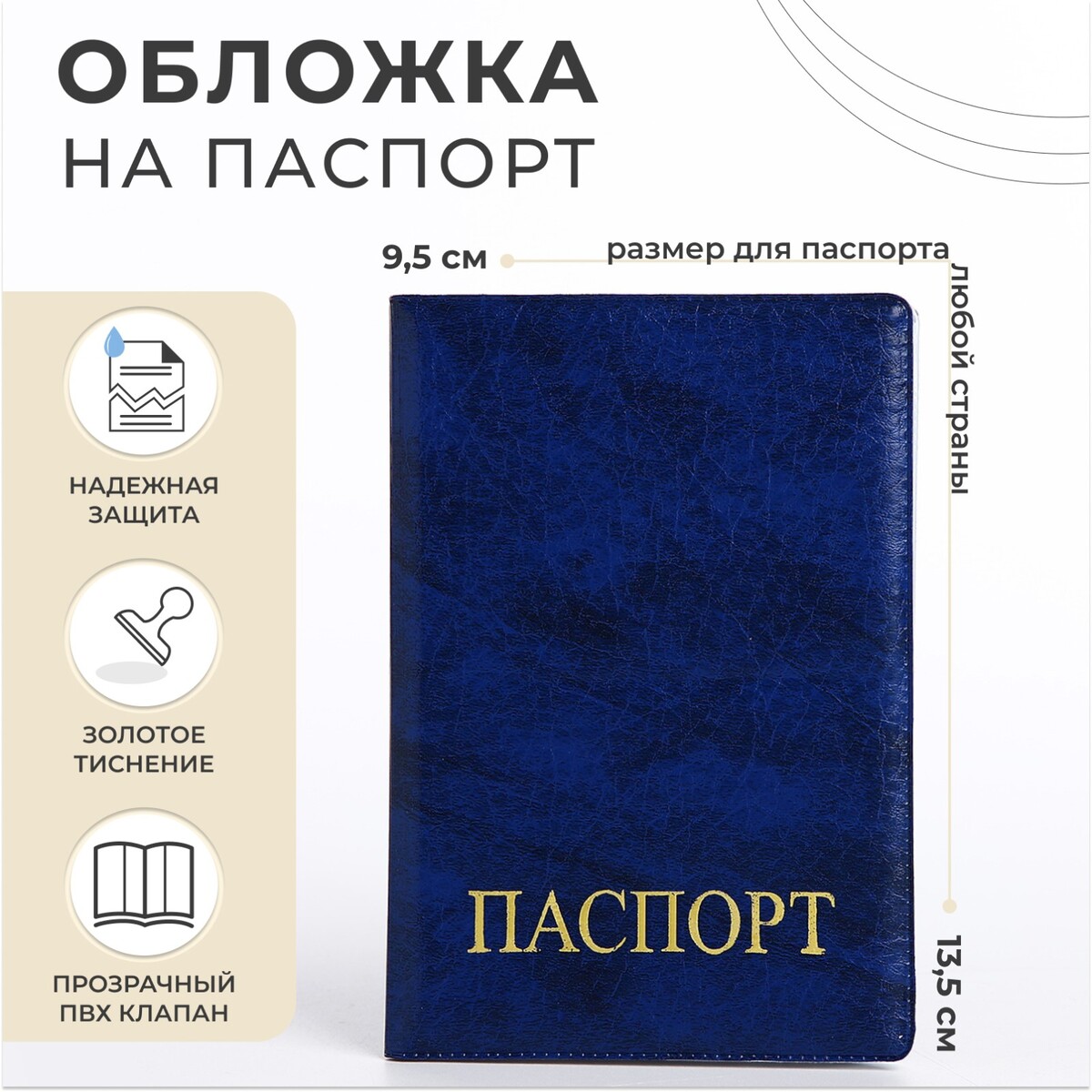 

Обложка для паспорта, цвет синий