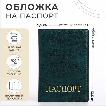 Обложка для паспорта, цвет зеленый