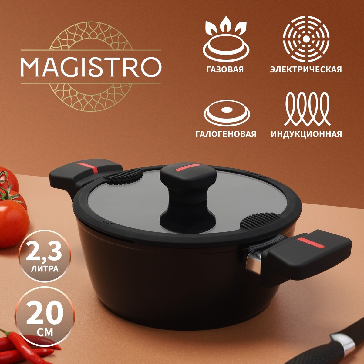 

Кастрюля magistro flame, 2,3 л, d=20 см, h=8,8 см, стеклянная крышка со сливом, антипригарное покрытие, индукция, Черный