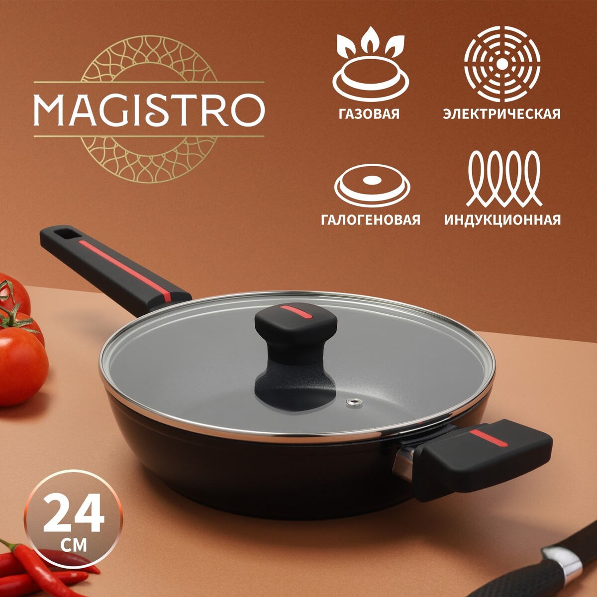 

Сковорода magistro flame, d=24 см, h=6,3 мм, со стеклянной крышкой, антипригарное покрытие, индукция, Черный