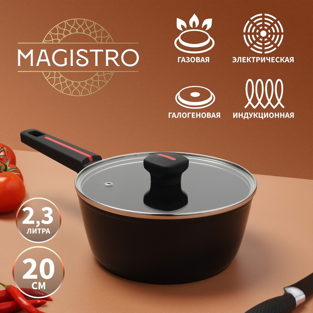 

Ковш magistro flame, d=20 см, h=8,8 см, с крышкой, антипригарное покрытие, индукция, Черный