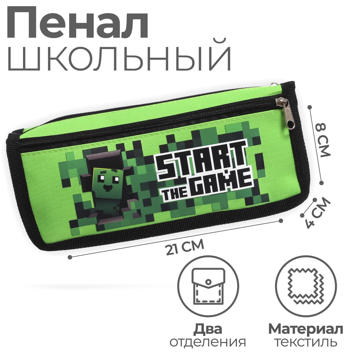 

Пенал мягкий, 2 отделения, 80 х 210 х 40 мм, объемный, Зеленый