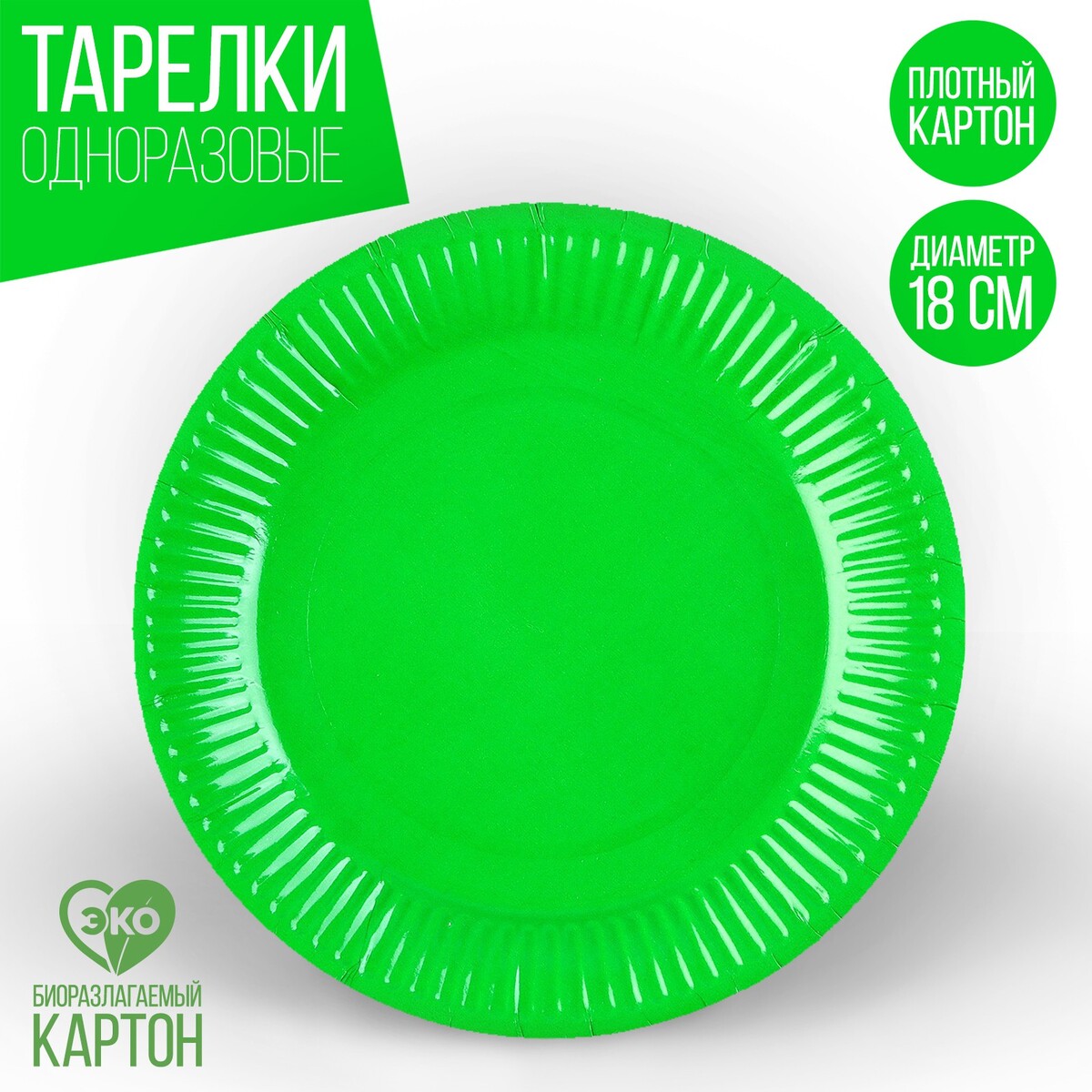 Тарелка одноразовая бумажная однотонная, зеленый цвет 18 см, набор 10 штук бумажная растушёвка сонет 8 штук