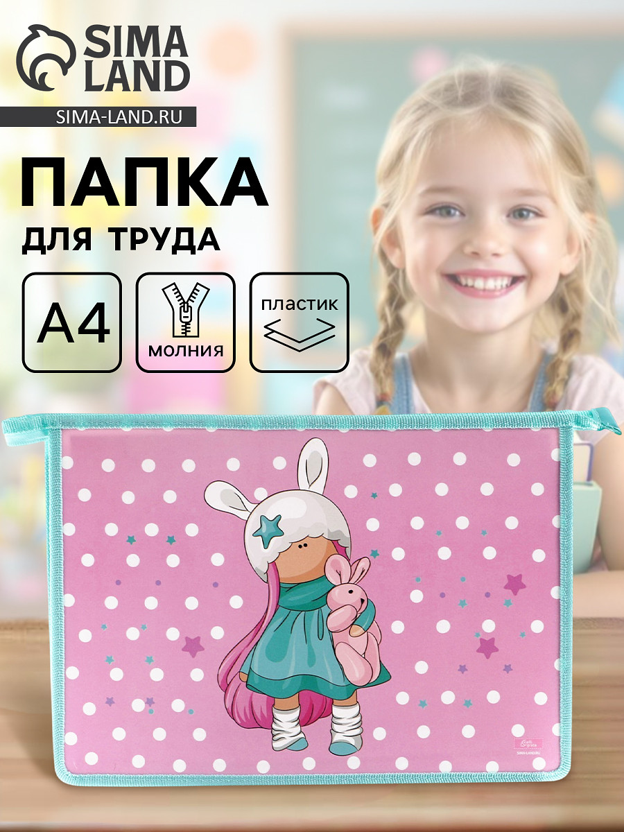 

Папка для труда, а4, пластиковая, 23×32.5×5.5 см, Розовый