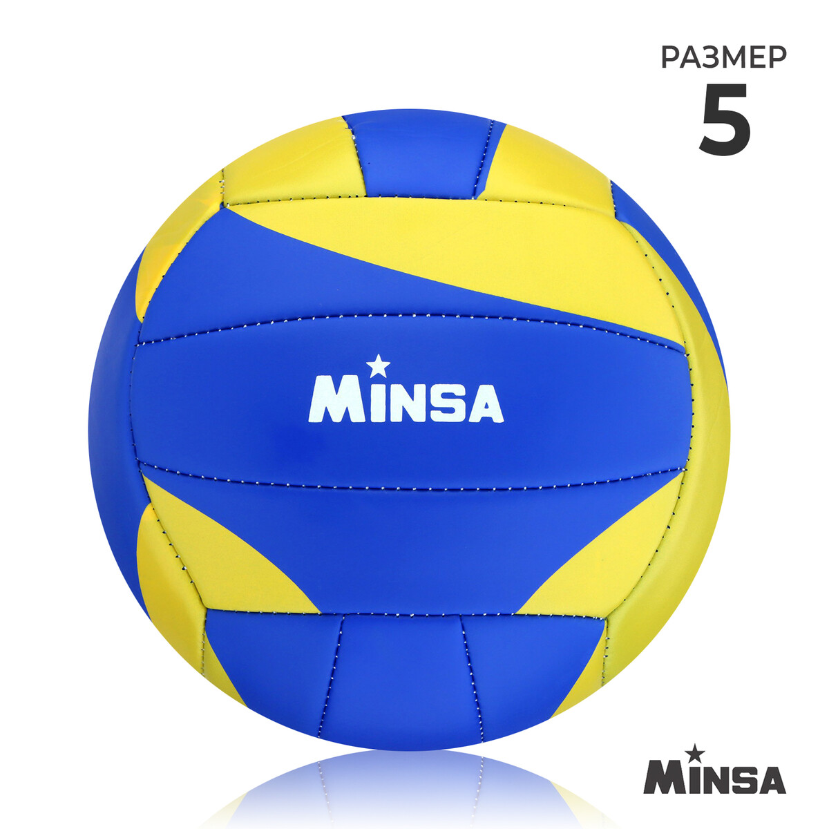 Мяч волейбольный minsa, pu, машинная сшивка, 18 панелей, р. 5 мяч волейбольный mikasa v355w р 5
