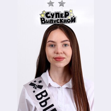 Набор выпускника