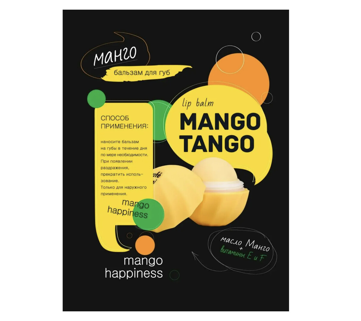 Бальзам для губ манго (ракушка) 8мл. (кафе красоты) бальзам для губ lip balm mango