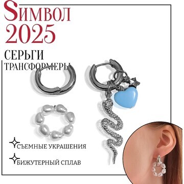 Новый год! символ года 2025! серьги со с