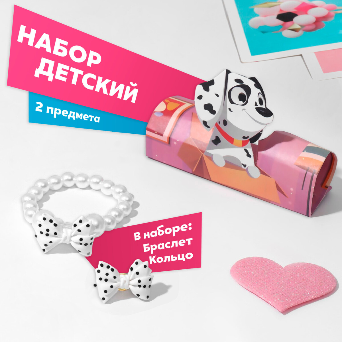 

Набор детский, Белый