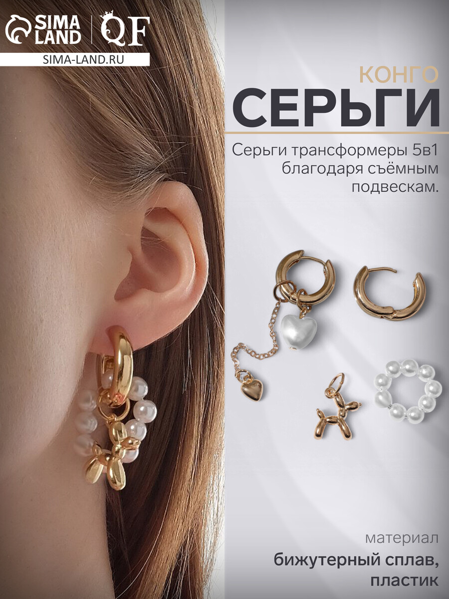 

Серьги со съемным элементом, Белый