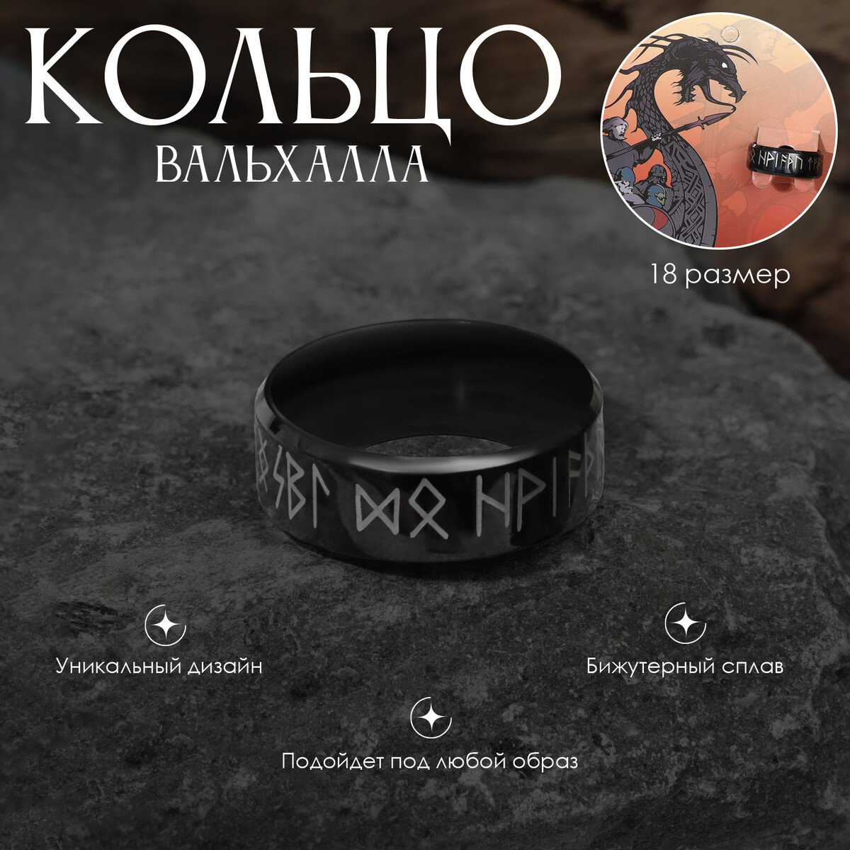 

Кольцо, Черный