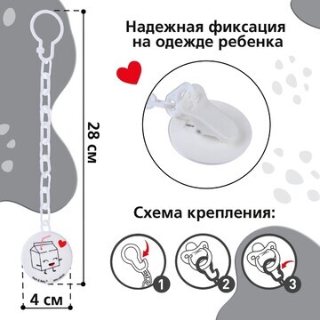 Держатель для соски - пустышки m&b