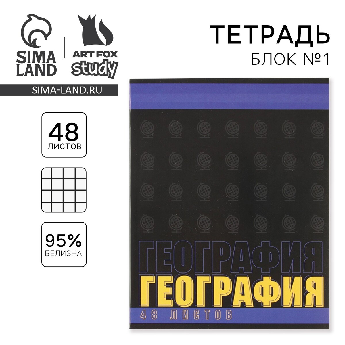 

Тетрадь предметная 48 листов, а5, шрифты, со справ. мат.