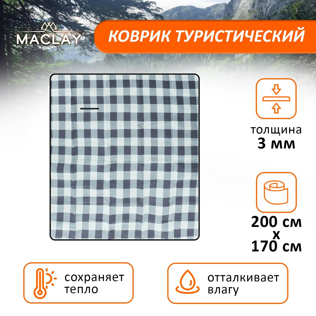Плед для пикника maclay, цвет серый стул туристический maclay с сумкой р 24х26х60 см до 60 кг серый