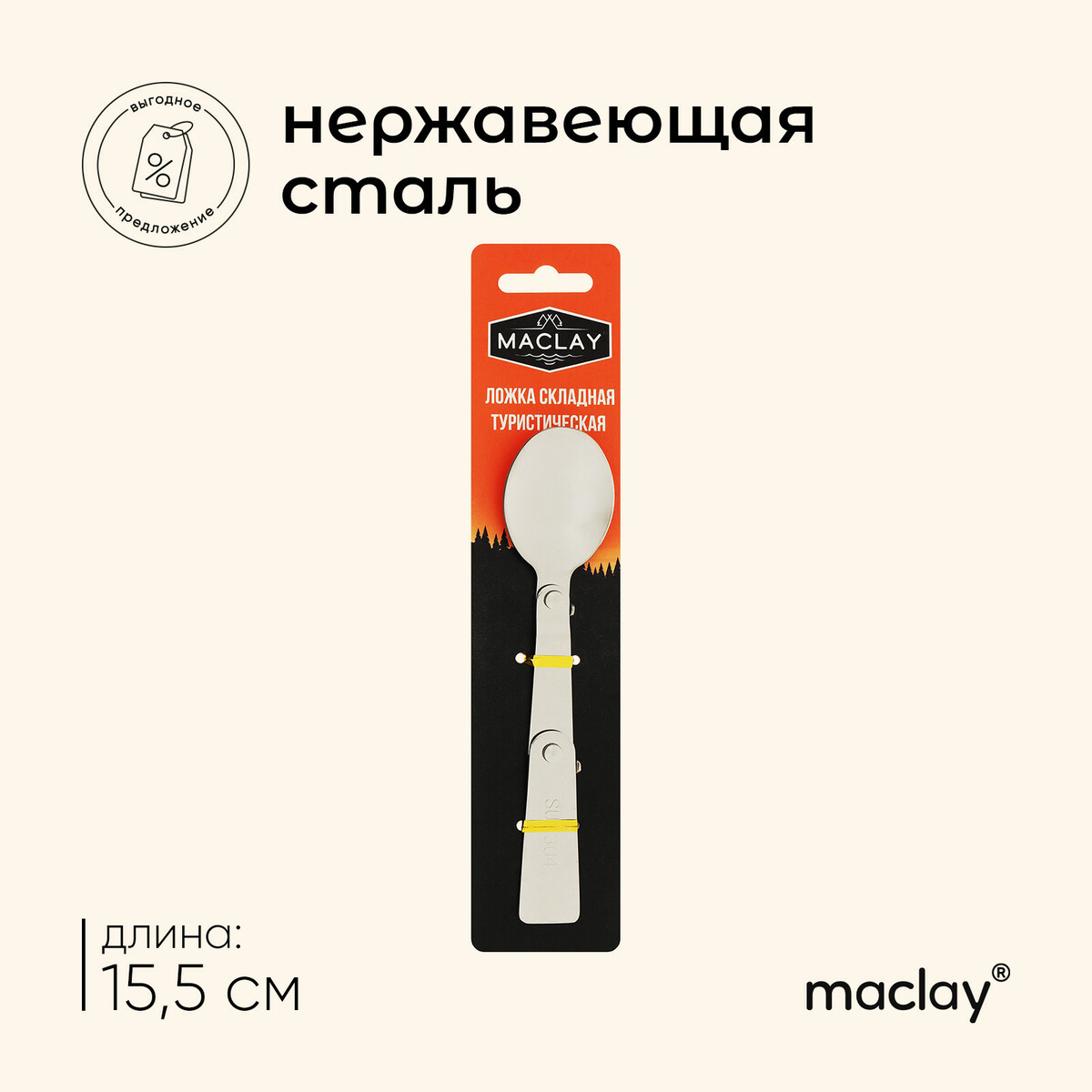 

Ложка складная maclay, туристическая, 15.5 х 3.4 см, Серый;хромированный