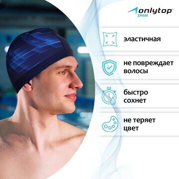 Шапочка для плавания взрослая onlytop dy