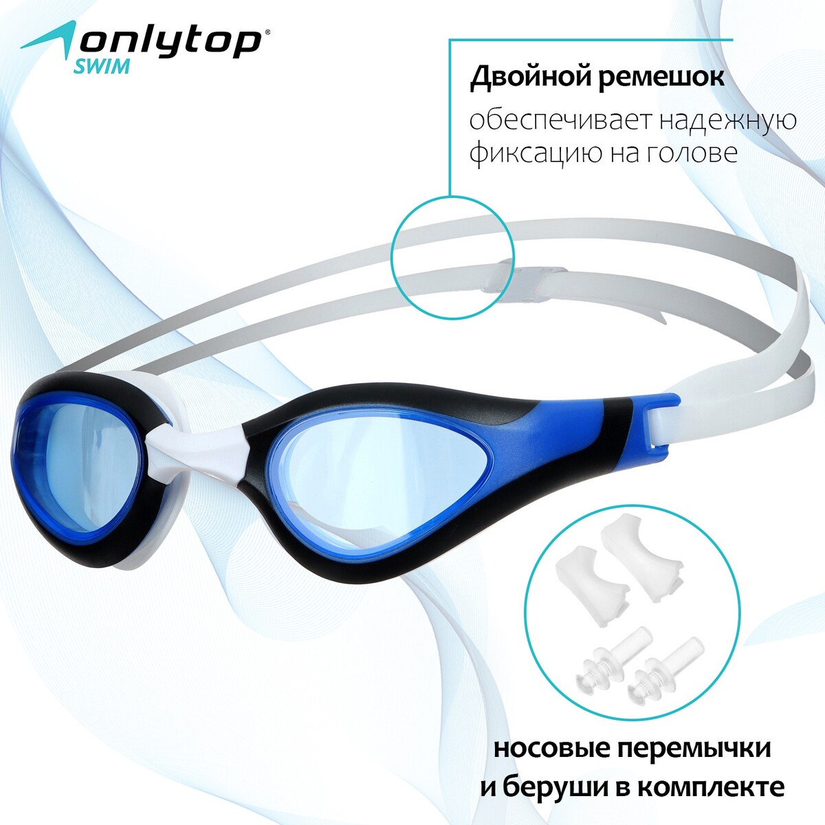 Очки для плавания onlytop, беруши, набор носовых перемычек комплект для плавания беруши и зажим для носа sportex c33555 1 синие