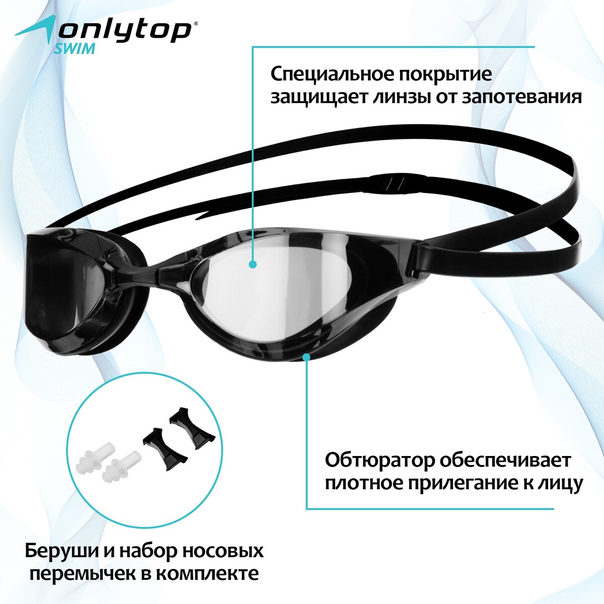 Очки для плавания onlytop, беруши, набор носовых перемычек bradex набор для плавания шапочка очки зажим для носа беруши для бассейна