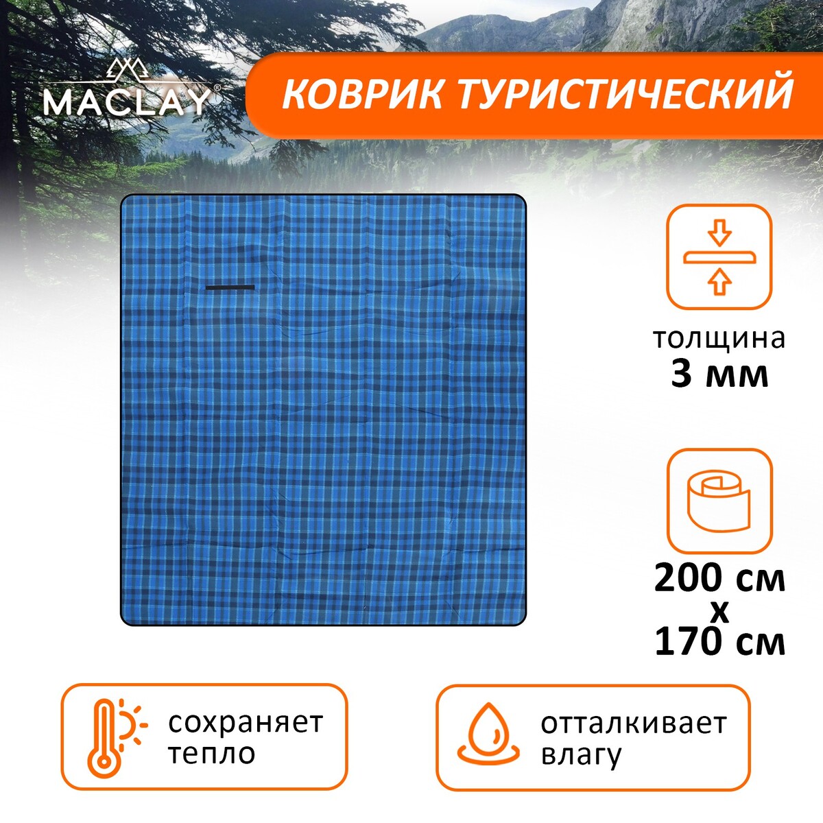 Плед для пикника maclay, цвет синий коврик maclay с креплением резинка с фольгой 40х27х1 5 см