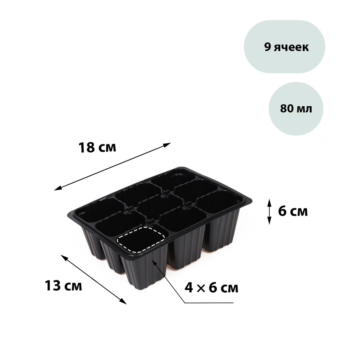 Кассета для рассады, на 9 ячеек, по 80 мл, пластиковая, черная, 18 × 13 × 6 см, greengo ящик для рассады 36 × 14 × 9 см 3 л