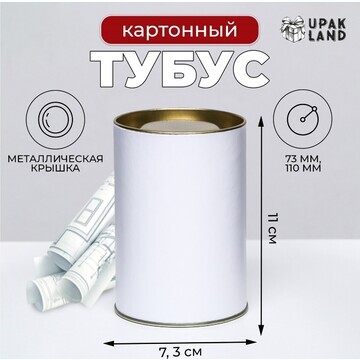 Тубус белый 73х110 мм (90 мм внутренняя 