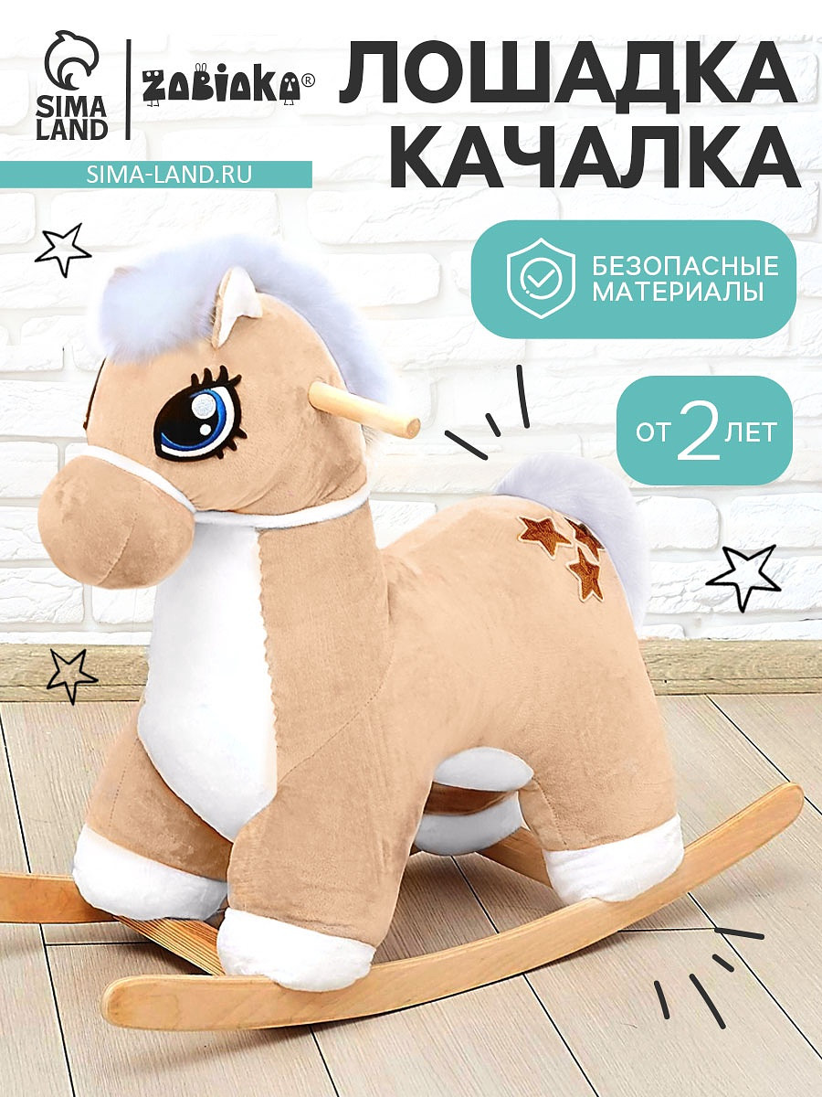 

Качалка, Бежевый