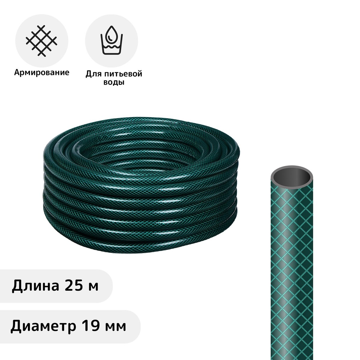 

Шланг, пвх, d = 19 мм, l = 25 м, 3-слойный, армированный,