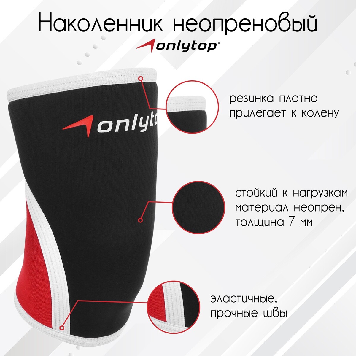 

Наколенник неопреновый onlytop, пара, 7 мм, р. l, Черный