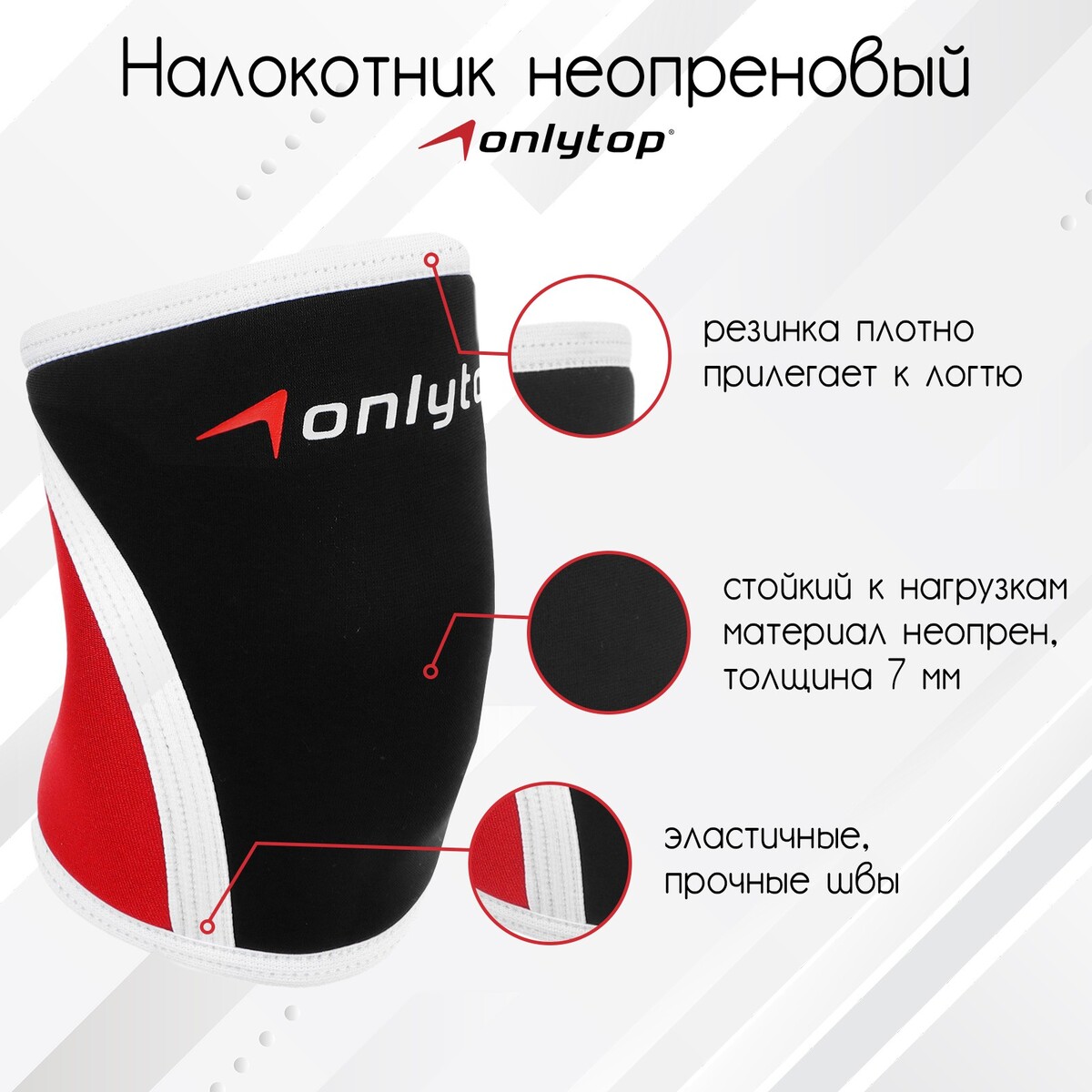 

Налокотник неопреновый 7 мм, р. xxl, Черный