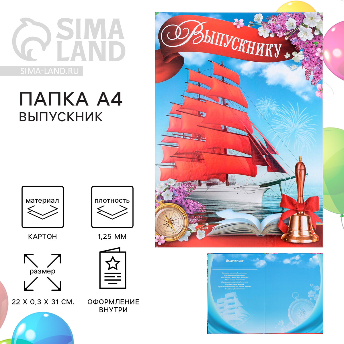 

Папка на выпускной, Разноцветный