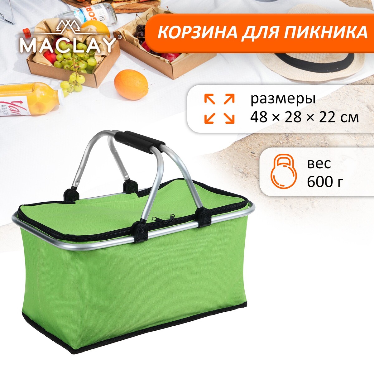 

Корзина для пикника maclay, складная, цвет зеленый