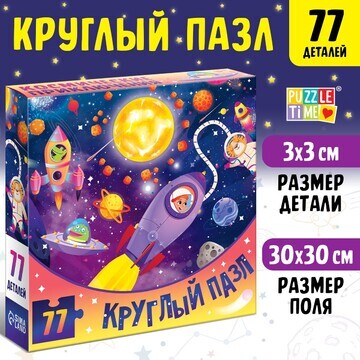 Круглый пазл Puzzle Time