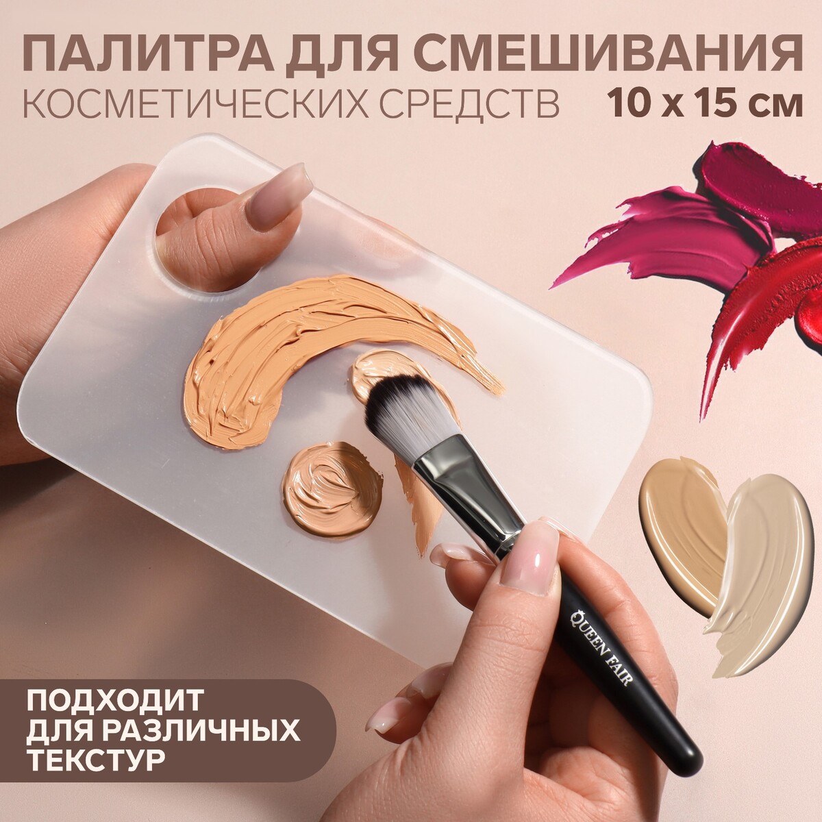 

Палитра для смешивания косметики, 10 × 15 см, с отверстием, цвет прозрачный матовый