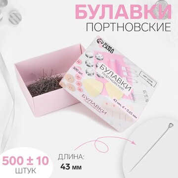 Булавки портновские, 43 мм, 500 ± 10 шт,