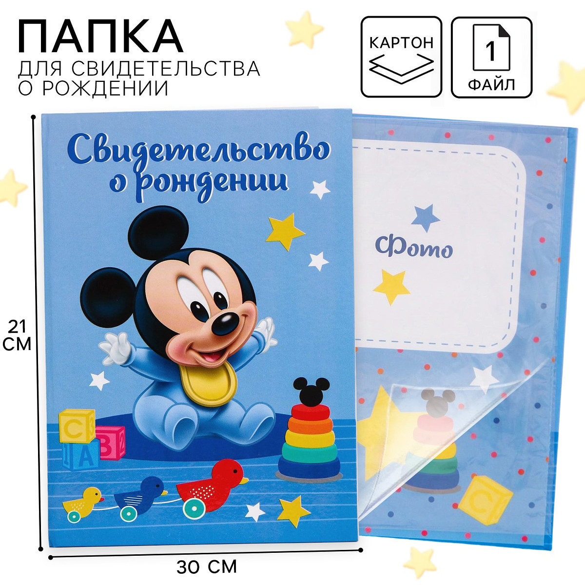 

Свидетельство о рождении, микки маус, 21×30 см, Синий