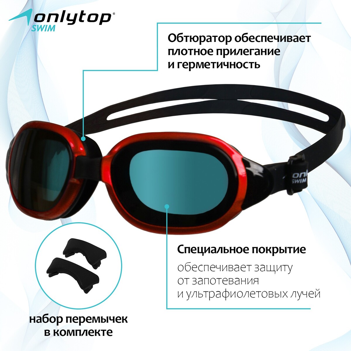 Очки для плавания onlytop, набор носовых перемычек, цвет черный/красный карнавальные очки рога красный