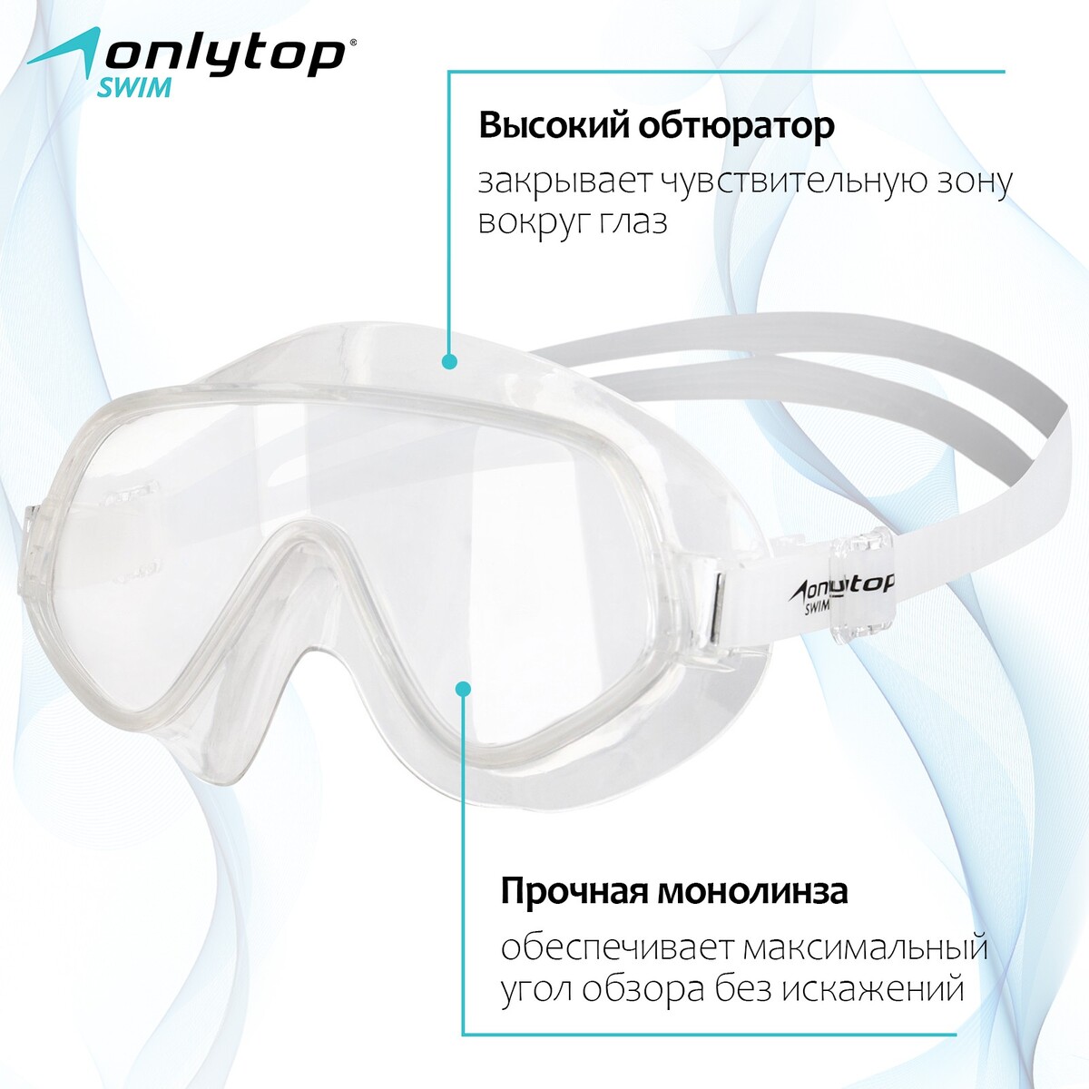 Очки-полумаска для плавания onlytop, цвет белый/прозрачный очки полумаска для плавания onlytop белый прозрачный