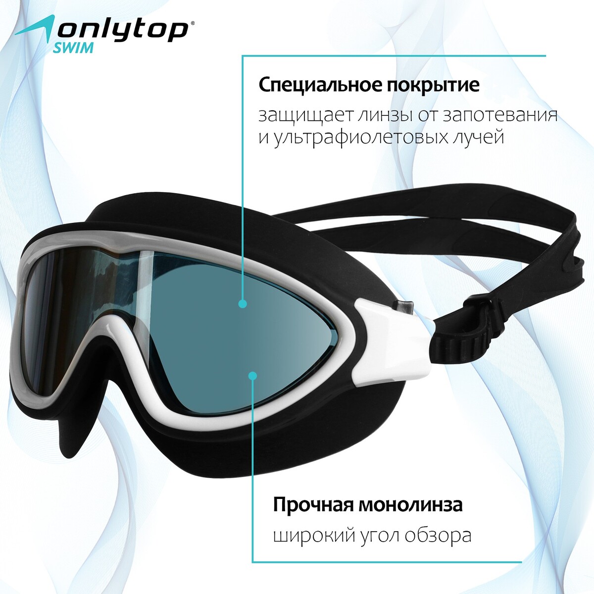 Очки-полумаска для плавания onlytop очки полумаска для плавания onlytop белый прозрачный