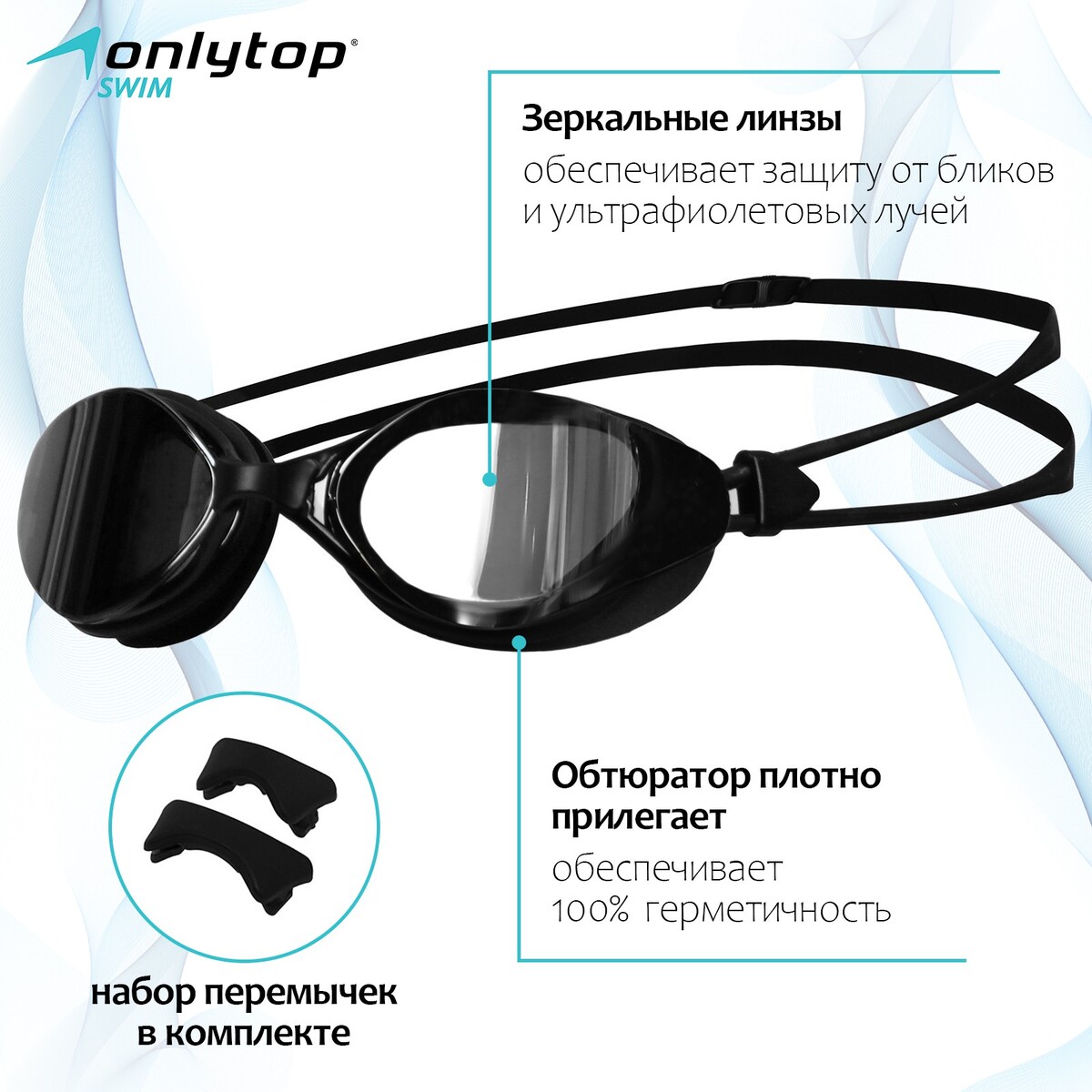 Очки для плавания onlytop, с зеркальными линзами, набор носовых перемычек очки для плавания взрослые с зеркальными стёклами sportex b31549 a желто голубой