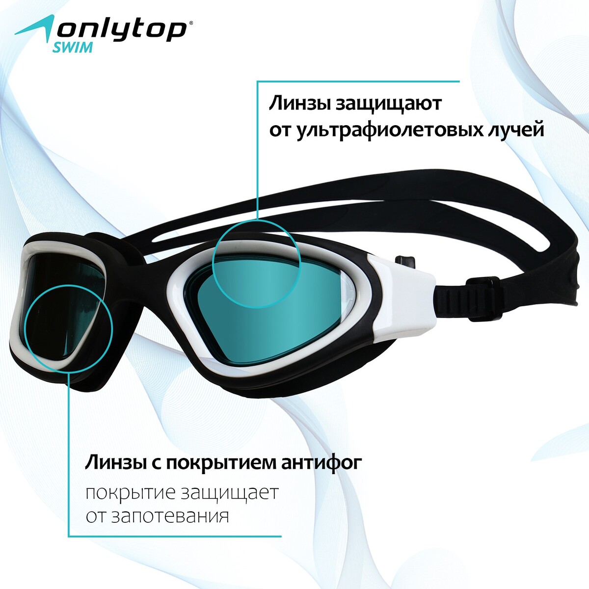 Очки для плавания onlytop, uv защита очки для плавания pro master силикон незапотевающие uv защита 3 а от 14 лет 55692