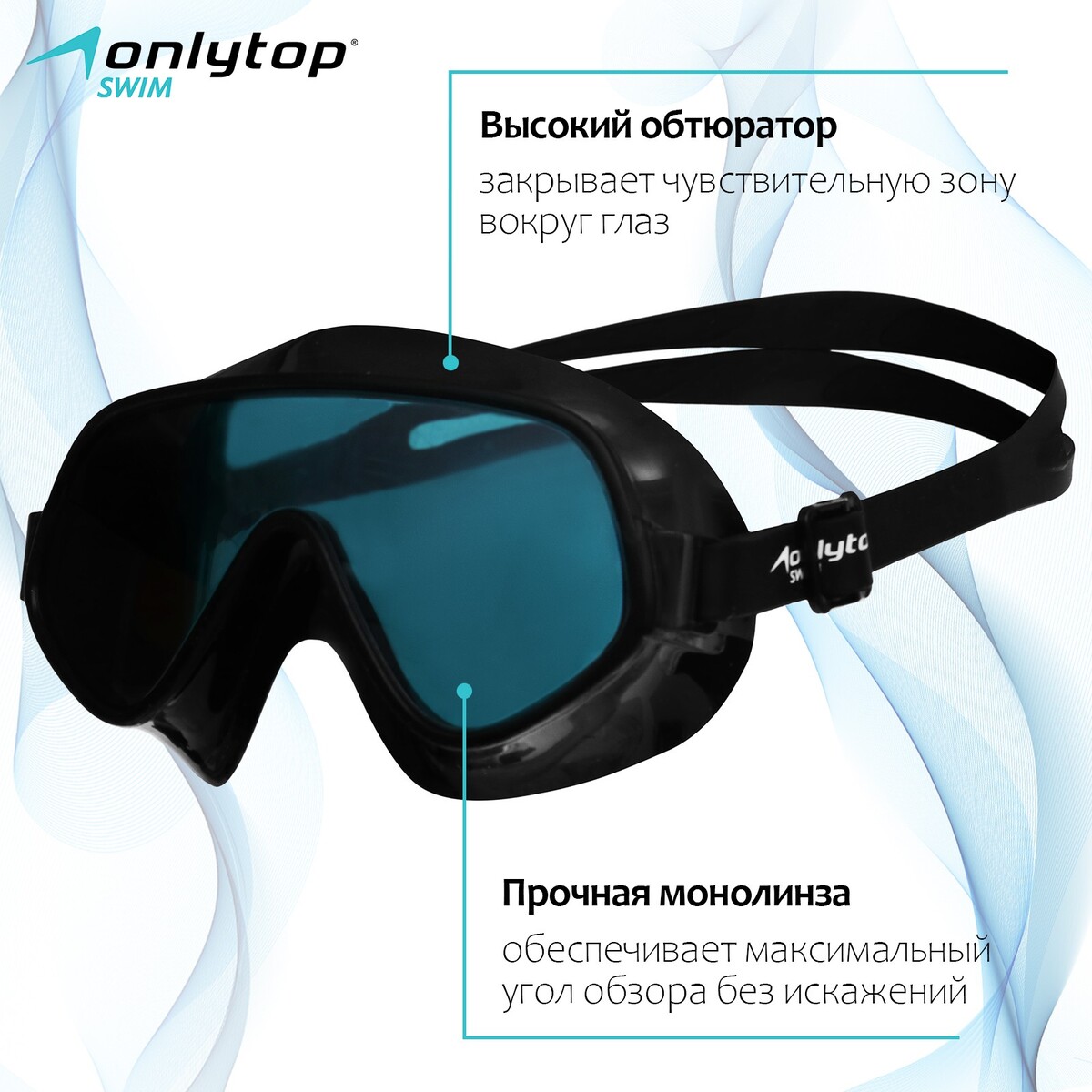 Очки-полумаска для плавания onlytop, цвет черный очки полумаска для плавания onlytop белый прозрачный