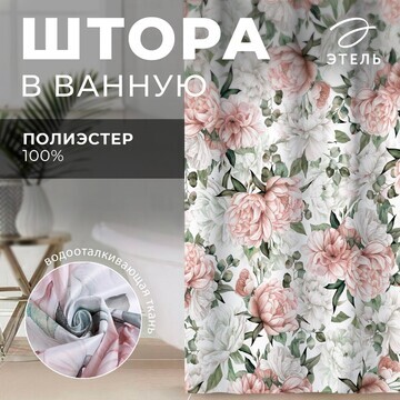 Штора для ванной Этель