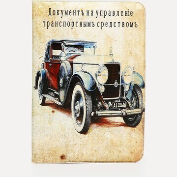 Обложка для автодокументов, разноцветная