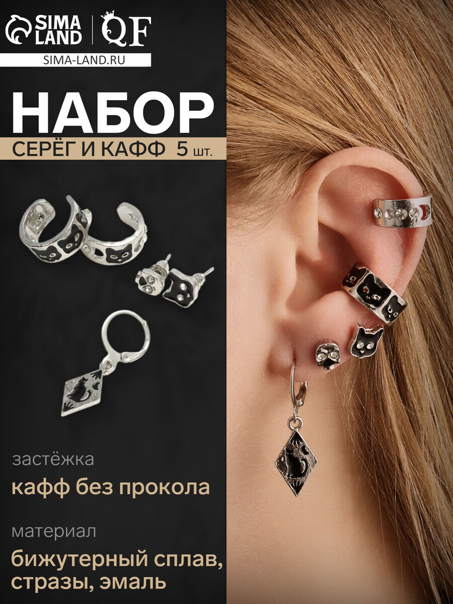 

Набор серег и кафф qf, Черный