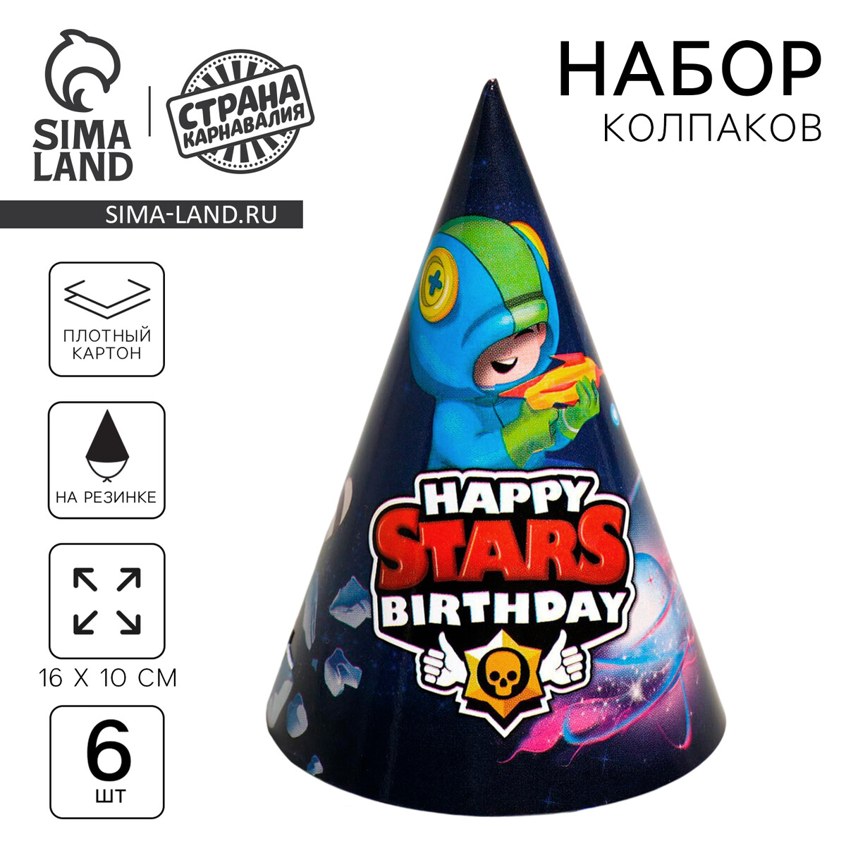 

Колпак бумажный stars, набор 6 штук, Разноцветный